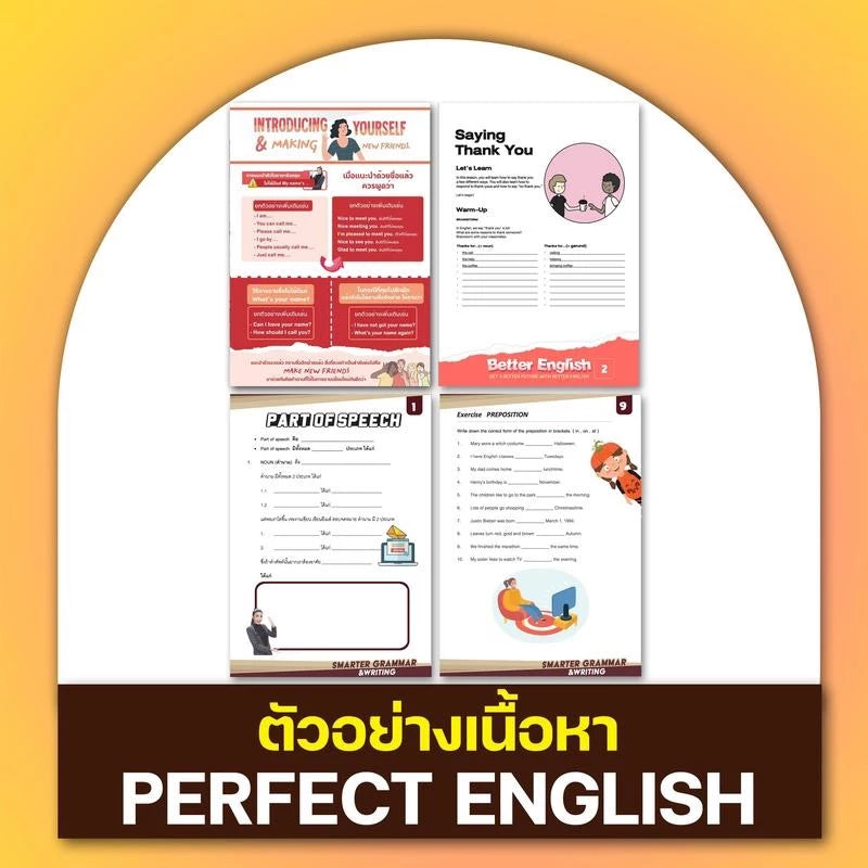 คอร์ส Perfect English ปรับพื้นฐาน ฟัง พูด อ่าน เขียน