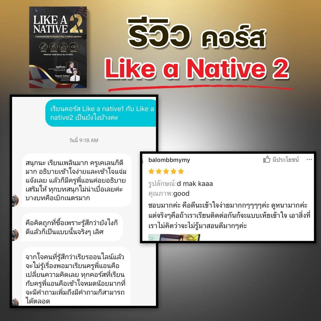 หลักสูตร Like a native 2