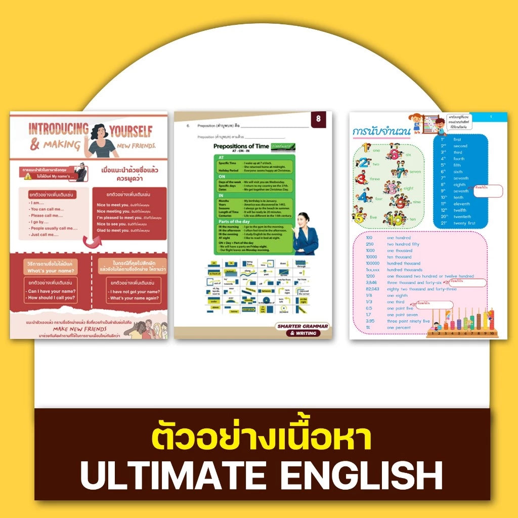 คอร์ส Ultimate English  ปรับพื้นฐานฟังพูดอ่านเขียน อัดแน่นศัพท์ใช้บ่อย