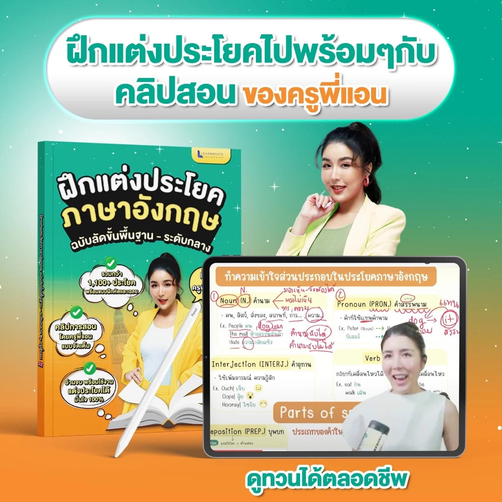 หนังสือฝึกแต่งประโยคภาษาอังกฤษ ฉบับลัดขั้นพื้นฐาน - ระดับกลาง