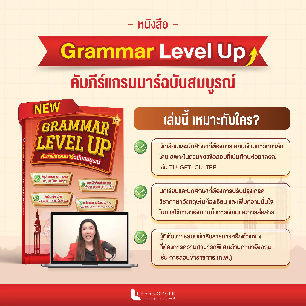 เซ็ทหนังสือคู่ พิชิตข้อสอบ (ศัพท์สอบ TOEIC 1,000 + Grammar Level Up)