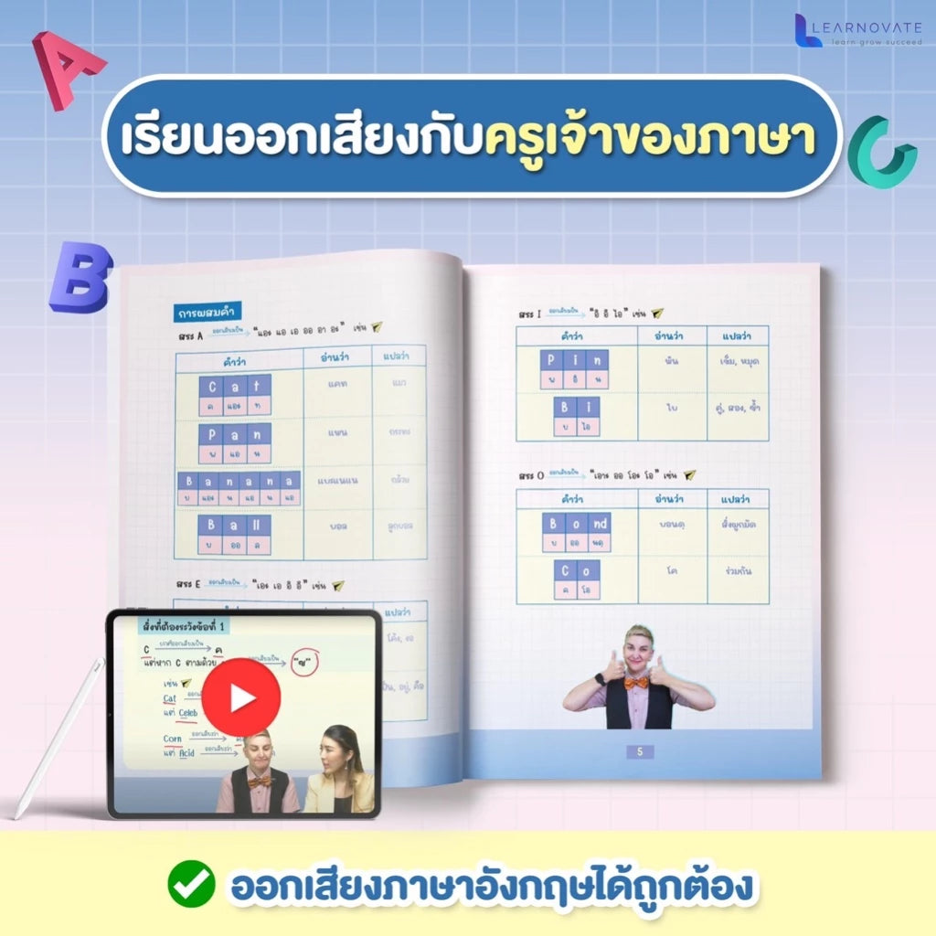 หนังสือสะกดคำ ภาษาอังกฤษ เริ่มตั้งแต่พื้นฐาน โดย ครูพี่แอนและครูฝรั่ง