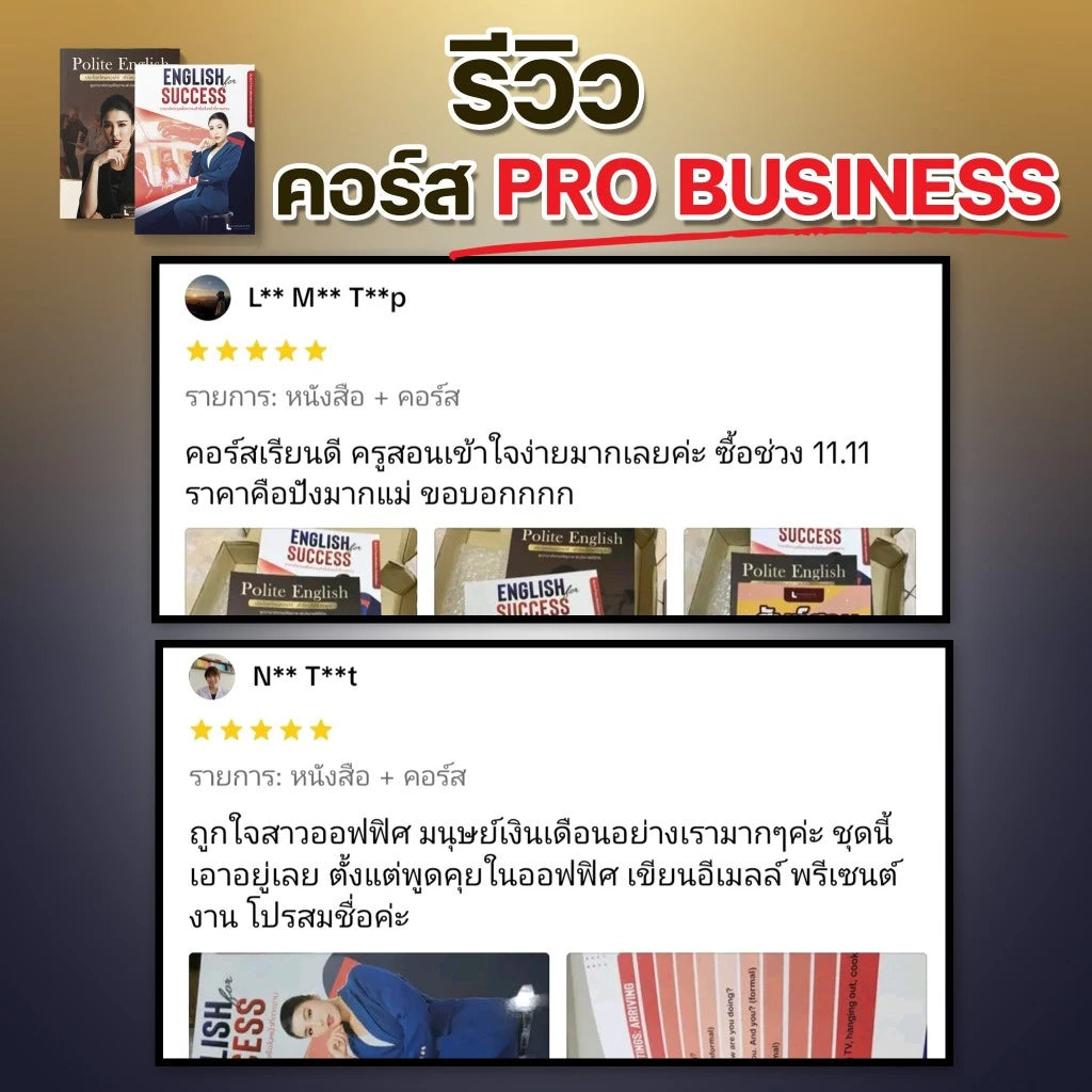 หลักสูตร Pro Business ภาษาอังกฤษเพื่อการทำงาน