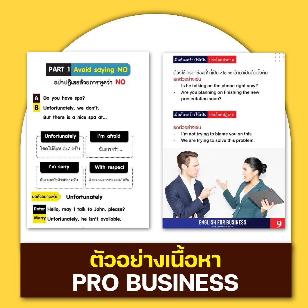 หลักสูตร Pro Business ภาษาอังกฤษเพื่อการทำงาน