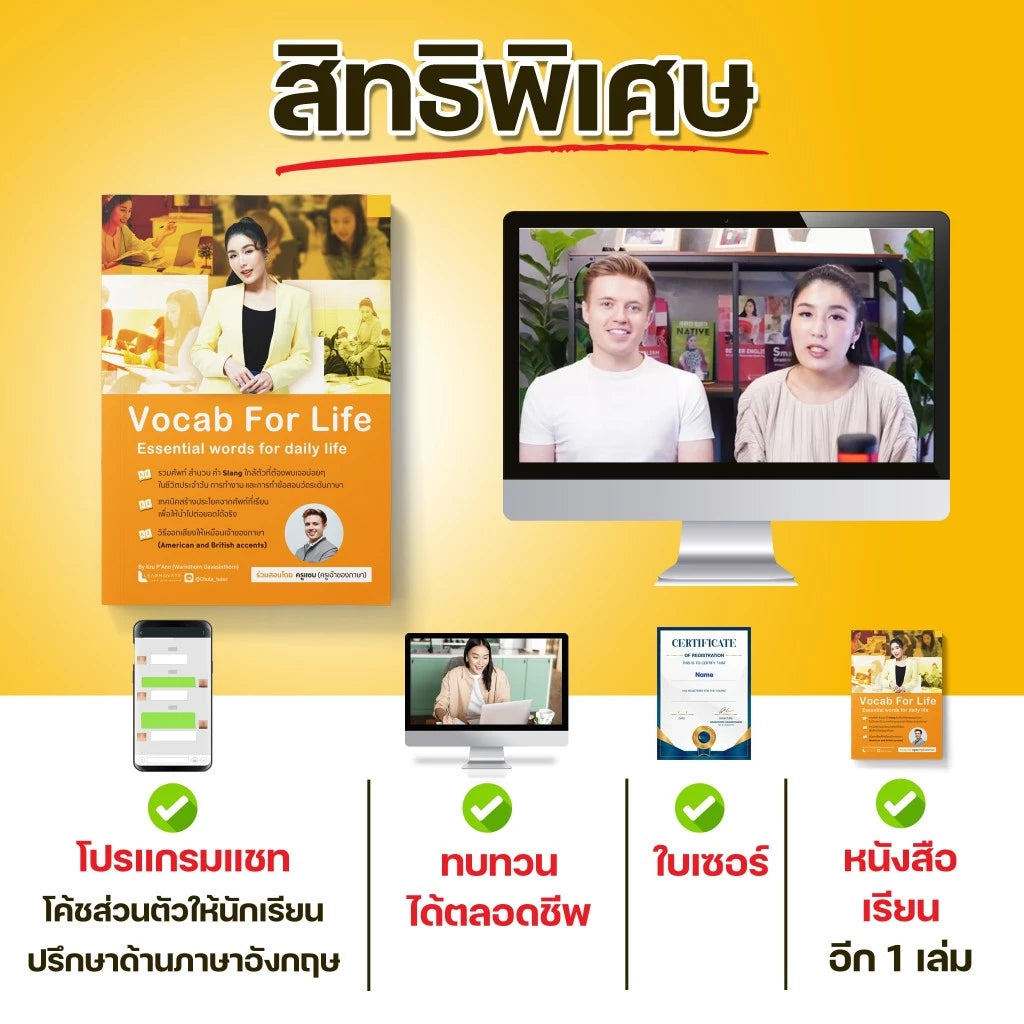 คอร์ส Vocab for life อัดแน่นศัพท์ใกล้ตัว พร้อมวิธีสร้างประโยค