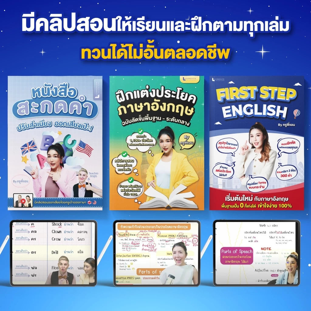 เซ็ทหนังสือ English for Upper Beginner โดย ครูพี่แอน