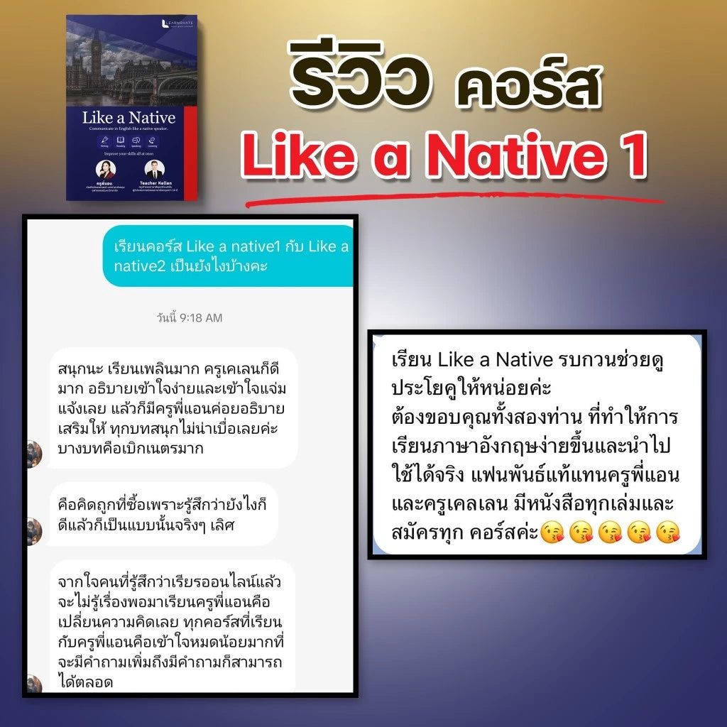 หลักสูตร Like a Native 1