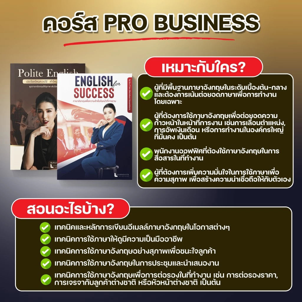 หลักสูตร Pro Business ภาษาอังกฤษเพื่อการทำงาน