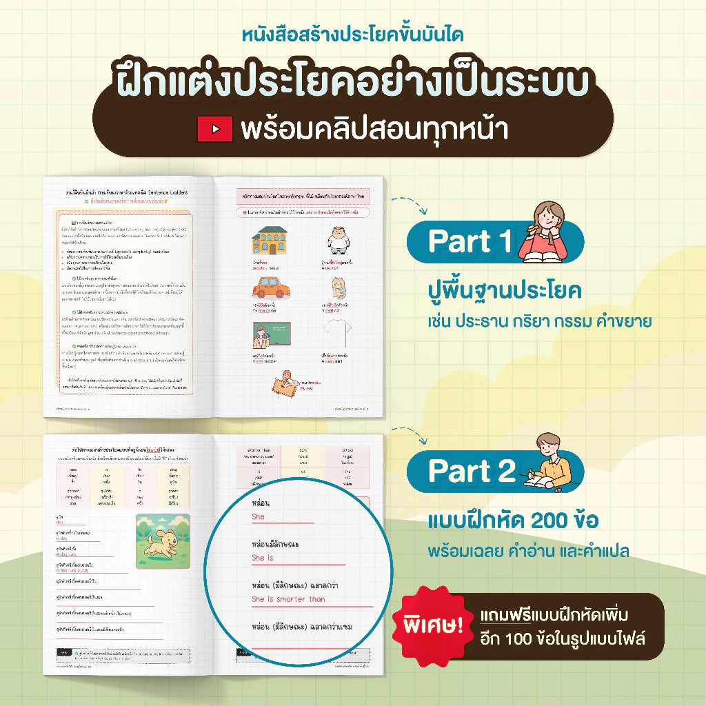 หนังสือ แต่งประโยคแบบขั้นบันได ภาษาอังกฤษ โดย ครูพี่แอน Sentence Ladders