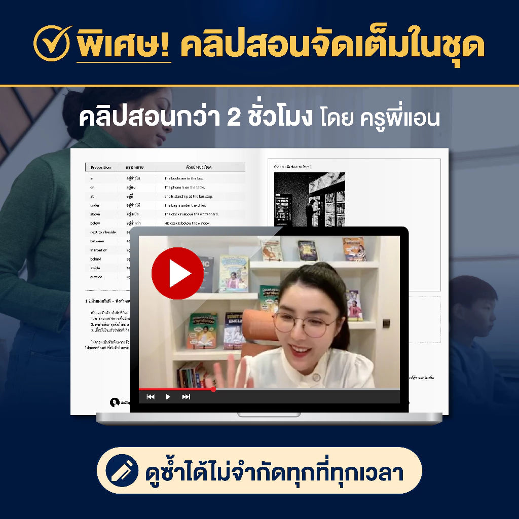 คัมภีร์สูตรโกง TOEIC ฉบับเร่งด่วน (พร้อมข้อสอบ 3 ชุดเต็ม)โดย ครูพี่แอน