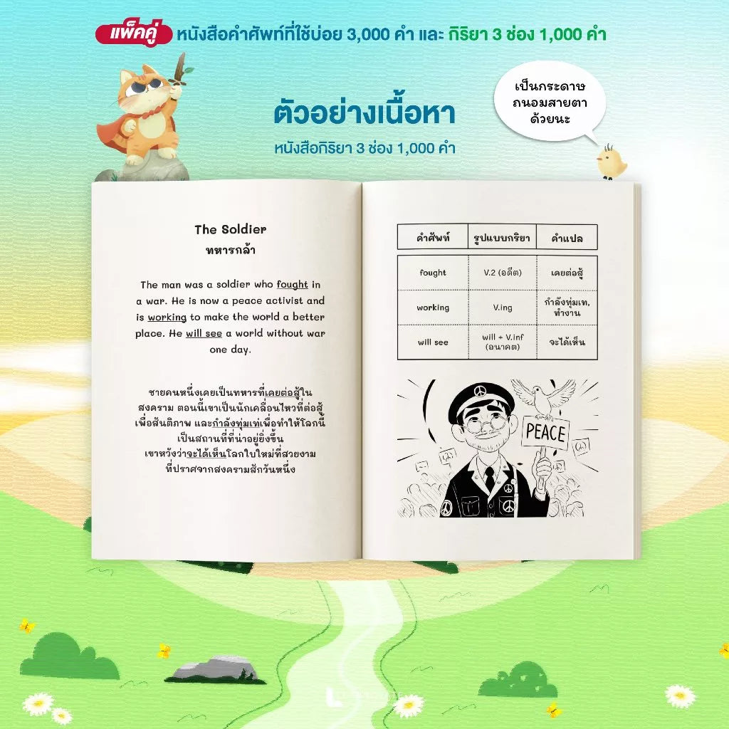 แพ็กคู่หนังสือคำศัพท์จากนิทาน (3,000 คำศัพท์ + กริยา 3 ช่อง 1,000 คำ)