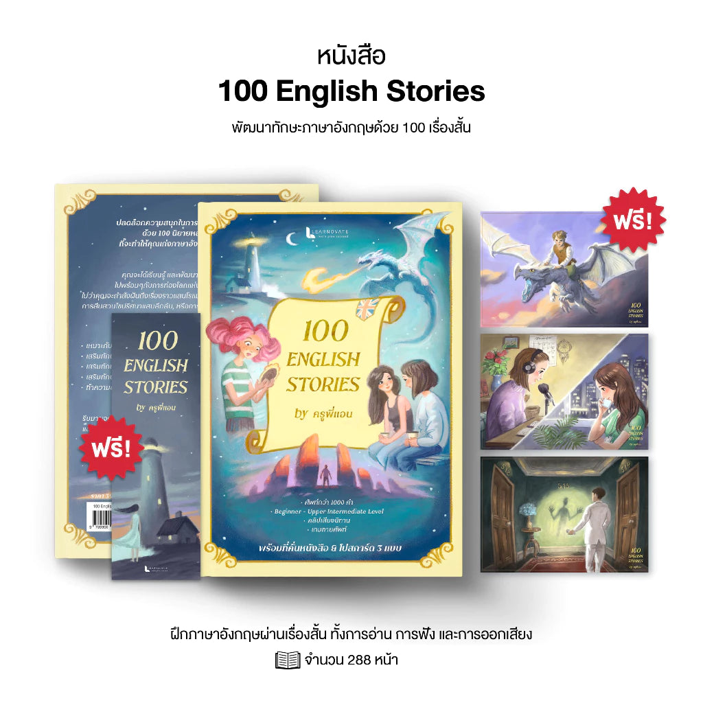 หนังสือ 100 English Stories นิทานภาษาอังกฤษ 100 เรื่อง โดย ครูพี่แอน