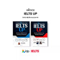 ติว IELTS UP: IELTS UP Complete Set (เตรียมสอบ IELTS)