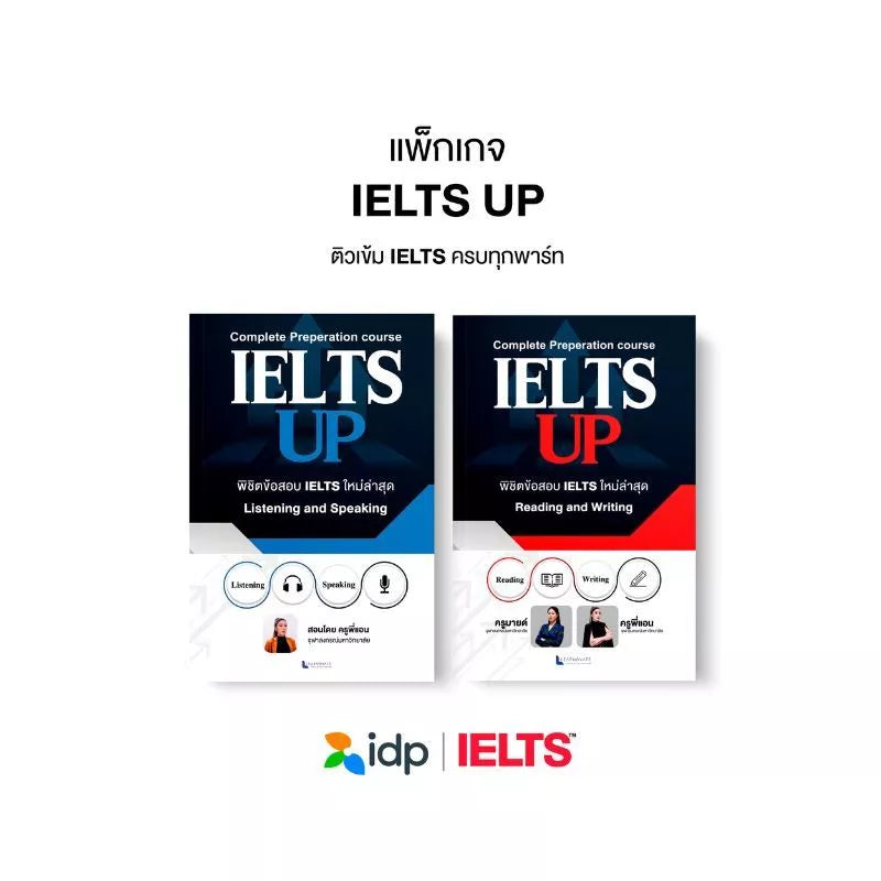 คอร์สออนไลน์ IELTS UP: หลักสูตรเตรียมสอบ IELTS สุดคุ้มที่ตอบโจทย์ทุกเป้าหมาย!