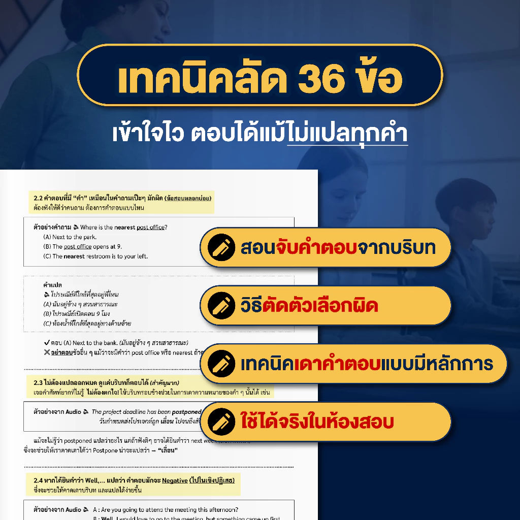 คัมภีร์สูตรโกง TOEIC ฉบับเร่งด่วน (พร้อมข้อสอบ 3 ชุดเต็ม)โดย ครูพี่แอน