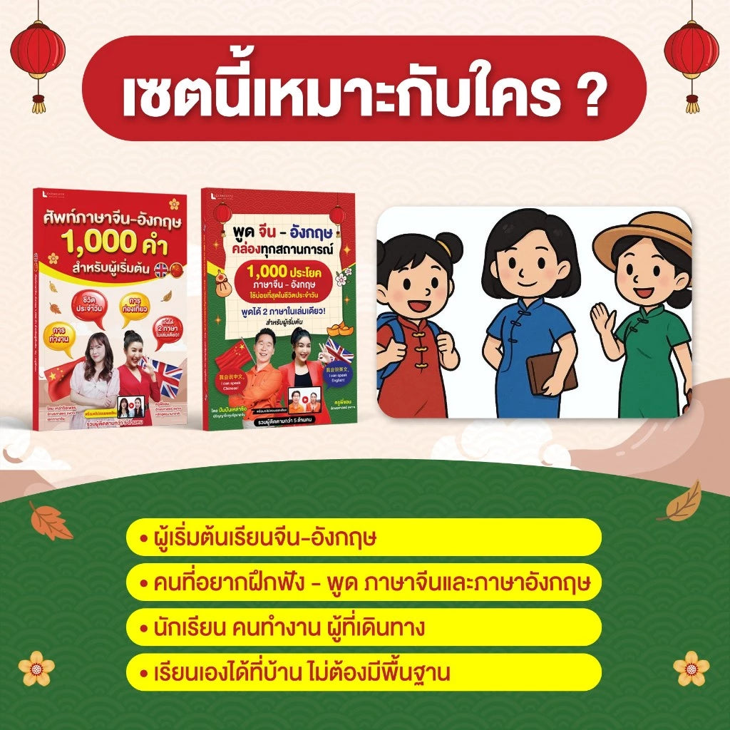 เซตหนังสือ คำศัพท์และประโยค ภาษาจีน-อังกฤษ (2 เล่ม)