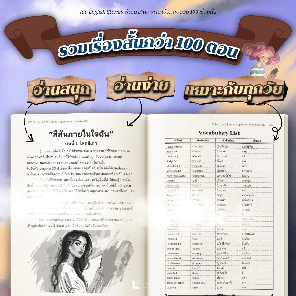 หนังสือ 100 English Stories นิทานภาษาอังกฤษ 100 เรื่อง โดย ครูพี่แอน