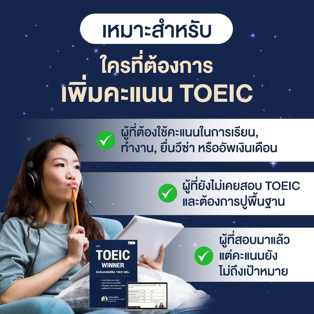 TOEIC Winner 2026 Guidebook