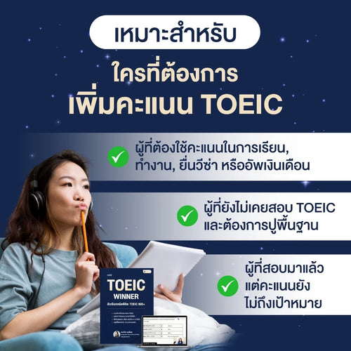 TOEIC Winner 2026 Guidebook