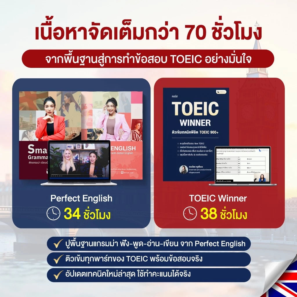 หลักสูตรปรับพื้นฐาน From zero to TOEIC