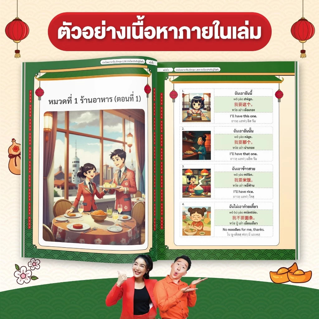 เซตหนังสือเก่ง 3 ภาษา (จีน-อังกฤษ-ไทย) ฉบับพูดได้จริง โดย ครูพี่แอน x ทีมเหล่าซือ (ปันปัน, เพชร, ดาว)
