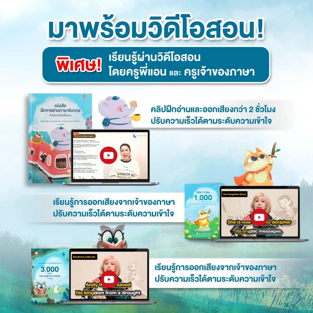 เซ็ทหนังสือฝึกอ่านภาษาอังกฤษ และ เรียนศัพท์จากนิทานเรื่องสั้น สำหรับคนไม่มีพื้นฐาน โดย ครูพี่แอน