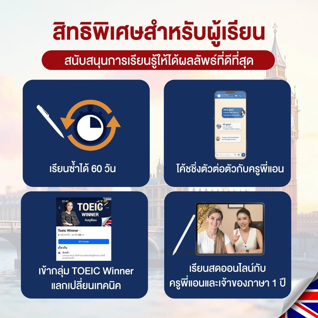 หลักสูตรปรับพื้นฐาน From zero to TOEIC