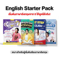 เซ็ตหนังสือ English Starter Pack สำหรับผู้เริ่มต้นเรียนภาษาอังกฤษ