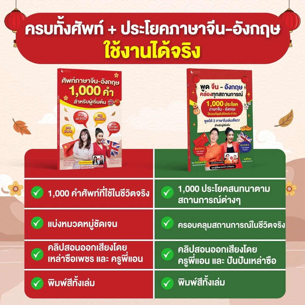 เซตหนังสือ คำศัพท์และประโยค ภาษาจีน-อังกฤษ (2 เล่ม)