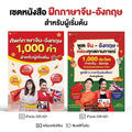 เซตหนังสือ คำศัพท์และประโยค ภาษาจีน-อังกฤษ (2 เล่ม)