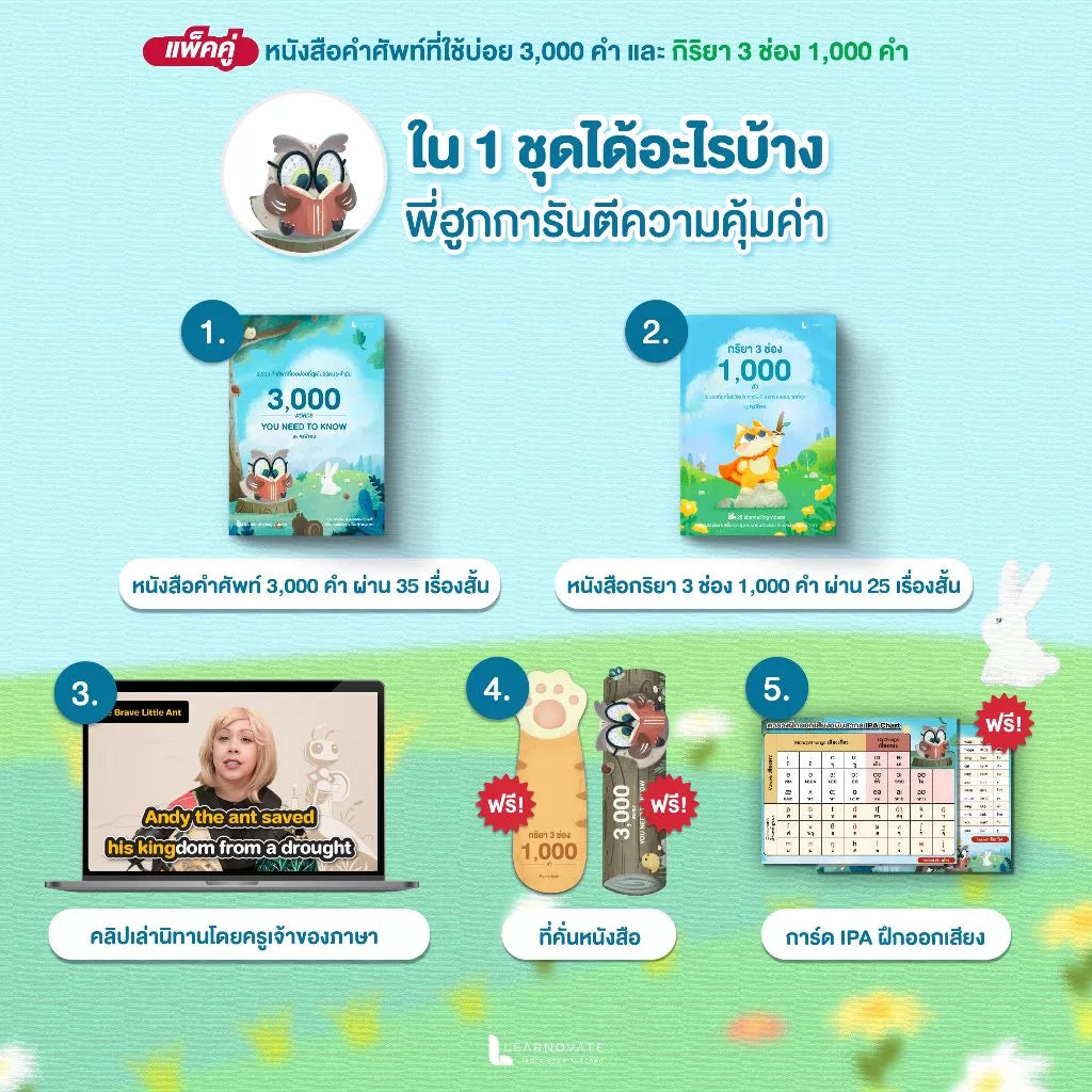 แพ็กคู่หนังสือคำศัพท์จากนิทาน (3,000 คำศัพท์ + กริยา 3 ช่อง 1,000 คำ)