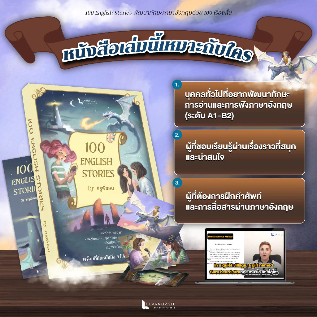 หนังสือ 100 English Stories นิทานภาษาอังกฤษ 100 เรื่อง โดย ครูพี่แอน