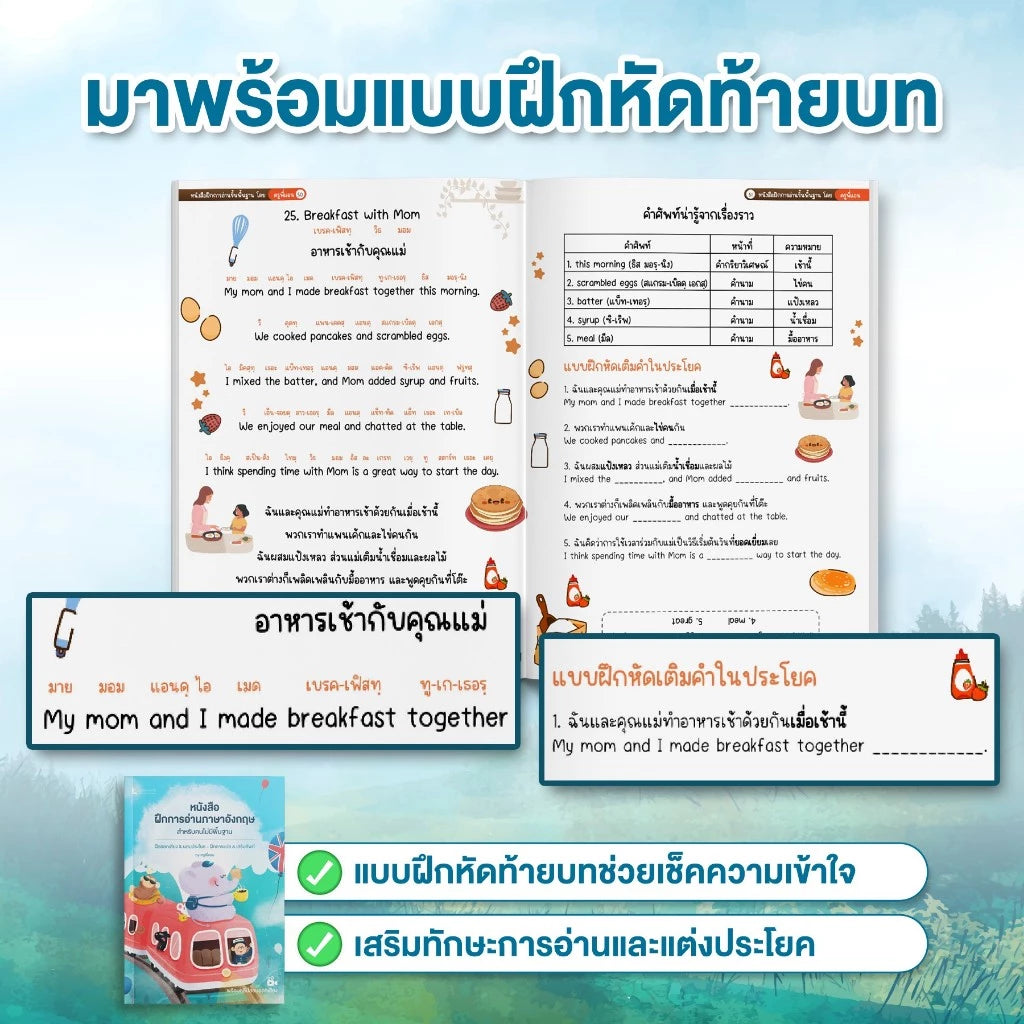 เซ็ทหนังสือฝึกอ่านภาษาอังกฤษ และ เรียนศัพท์จากนิทานเรื่องสั้น สำหรับคนไม่มีพื้นฐาน โดย ครูพี่แอน
