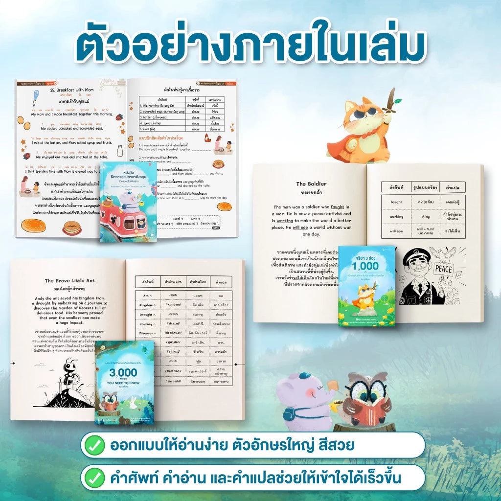 เซ็ทหนังสือฝึกอ่านภาษาอังกฤษ และ เรียนศัพท์จากนิทานเรื่องสั้น สำหรับคนไม่มีพื้นฐาน โดย ครูพี่แอน