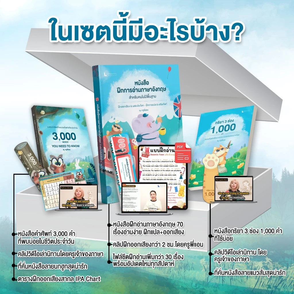 เซ็ทหนังสือฝึกอ่านภาษาอังกฤษ และ เรียนศัพท์จากนิทานเรื่องสั้น สำหรับคนไม่มีพื้นฐาน โดย ครูพี่แอน