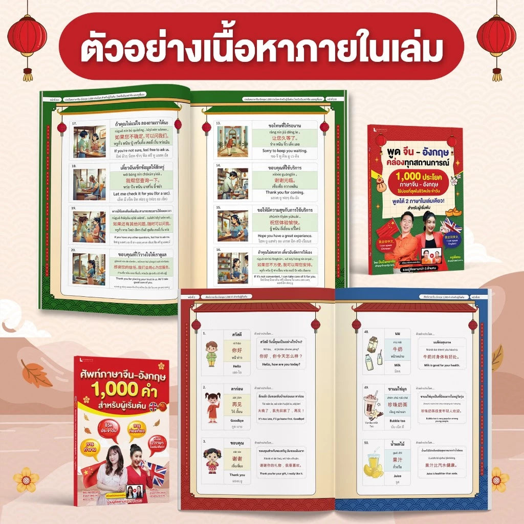 เซตหนังสือ คำศัพท์และประโยค ภาษาจีน-อังกฤษ (2 เล่ม)