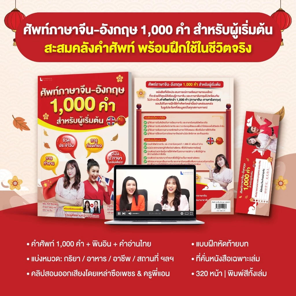 เซตหนังสือ คำศัพท์และประโยค ภาษาจีน-อังกฤษ (2 เล่ม)