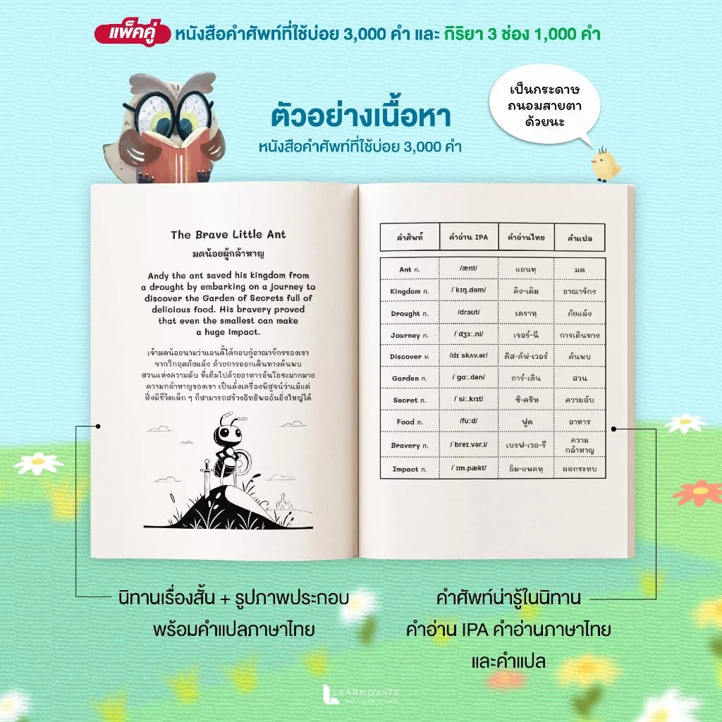 เซตหนังสือ 3 เล่ม ปฏิวัติการจำศัพท์ Oxford 3,000 คำ ผ่านโลกนิทาน นิยายลึกลับ และแฟนตาซี