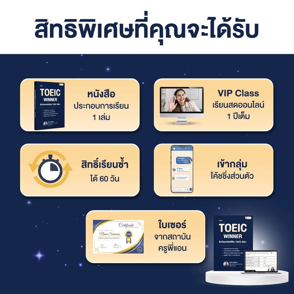 คอร์สออนไลน์ TOEIC Winner 2026 (ฉบับอัปเดตล่าสุด!)