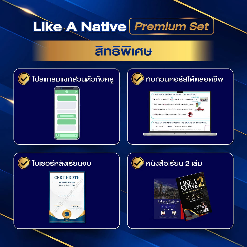 คอร์ส Like A Native Premium Set