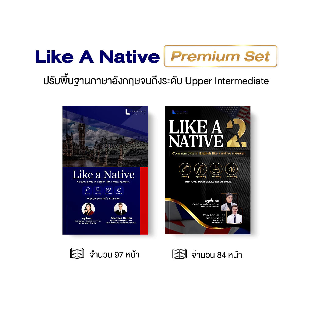 คอร์ส Like A Native Premium Set