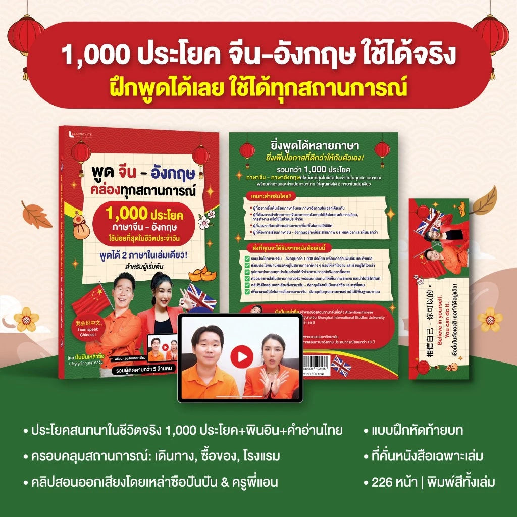 เซตหนังสือ คำศัพท์และประโยค ภาษาจีน-อังกฤษ (2 เล่ม)