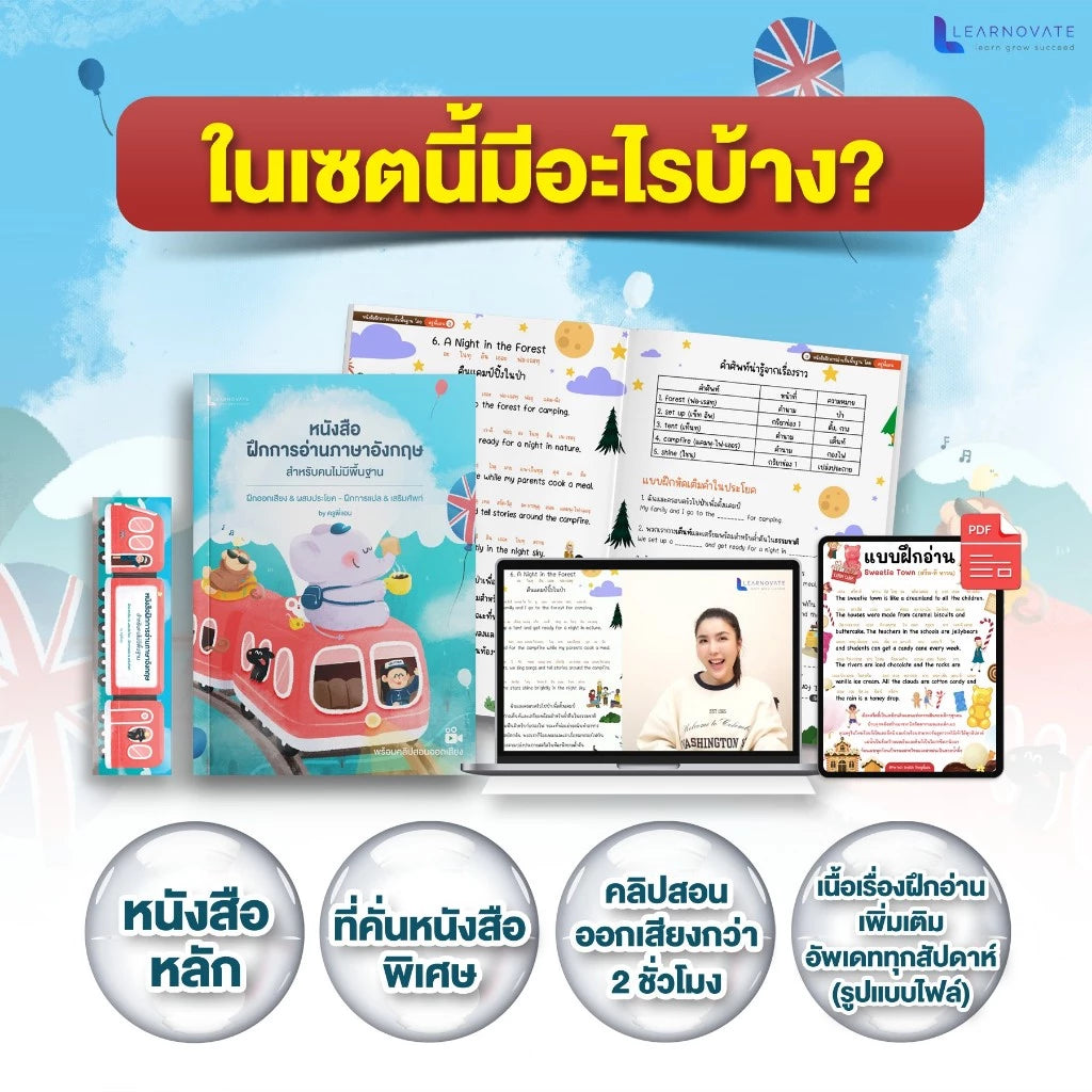 หนังสือ ฝึกอ่านภาษาอังกฤษ สำหรับคนไม่มีพื้นฐาน โดย ครูพี่แอน