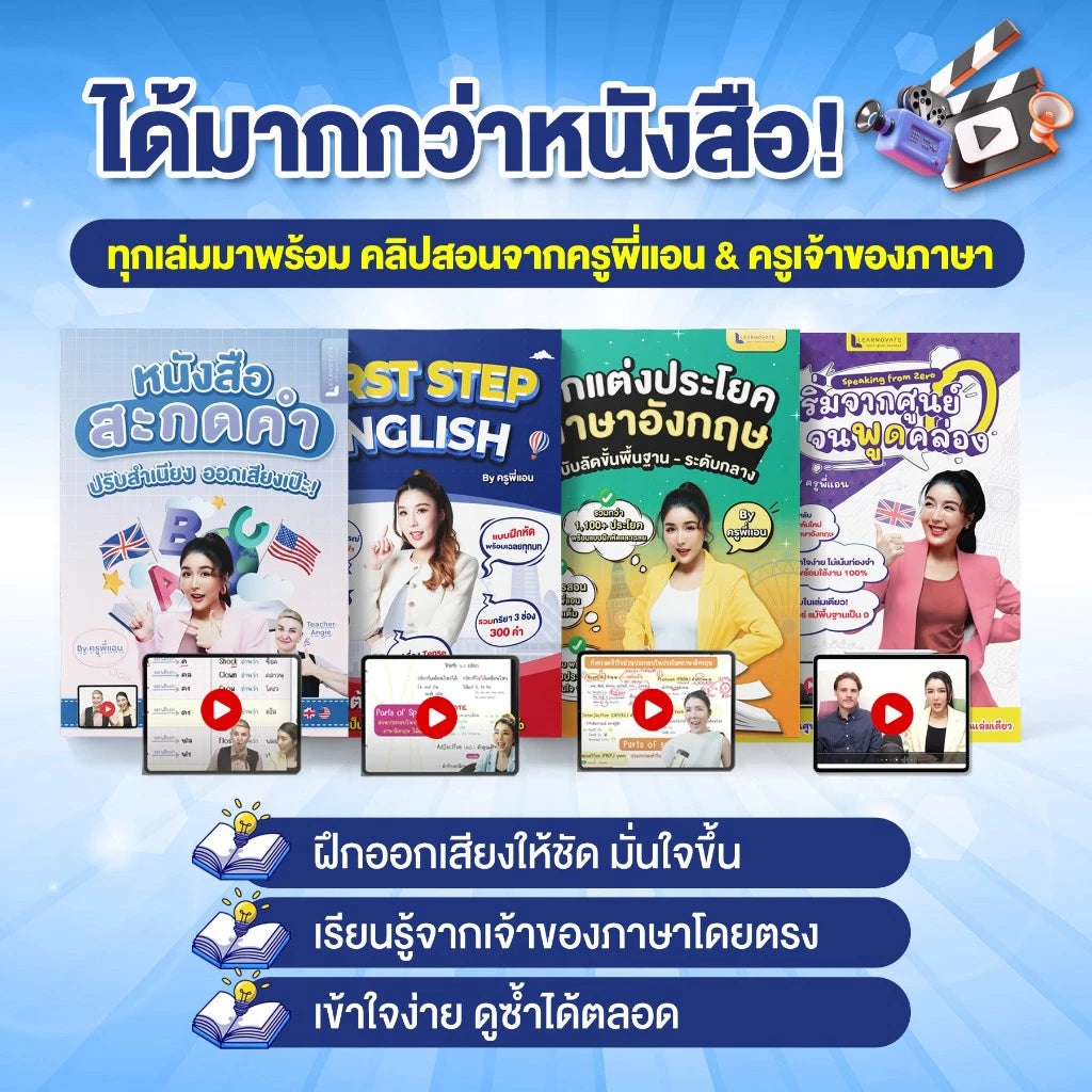 เซ็ตหนังสือ English Starter Pack สำหรับผู้เริ่มต้นเรียนภาษาอังกฤษ