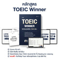 TOEIC Winner 2026 Guidebook