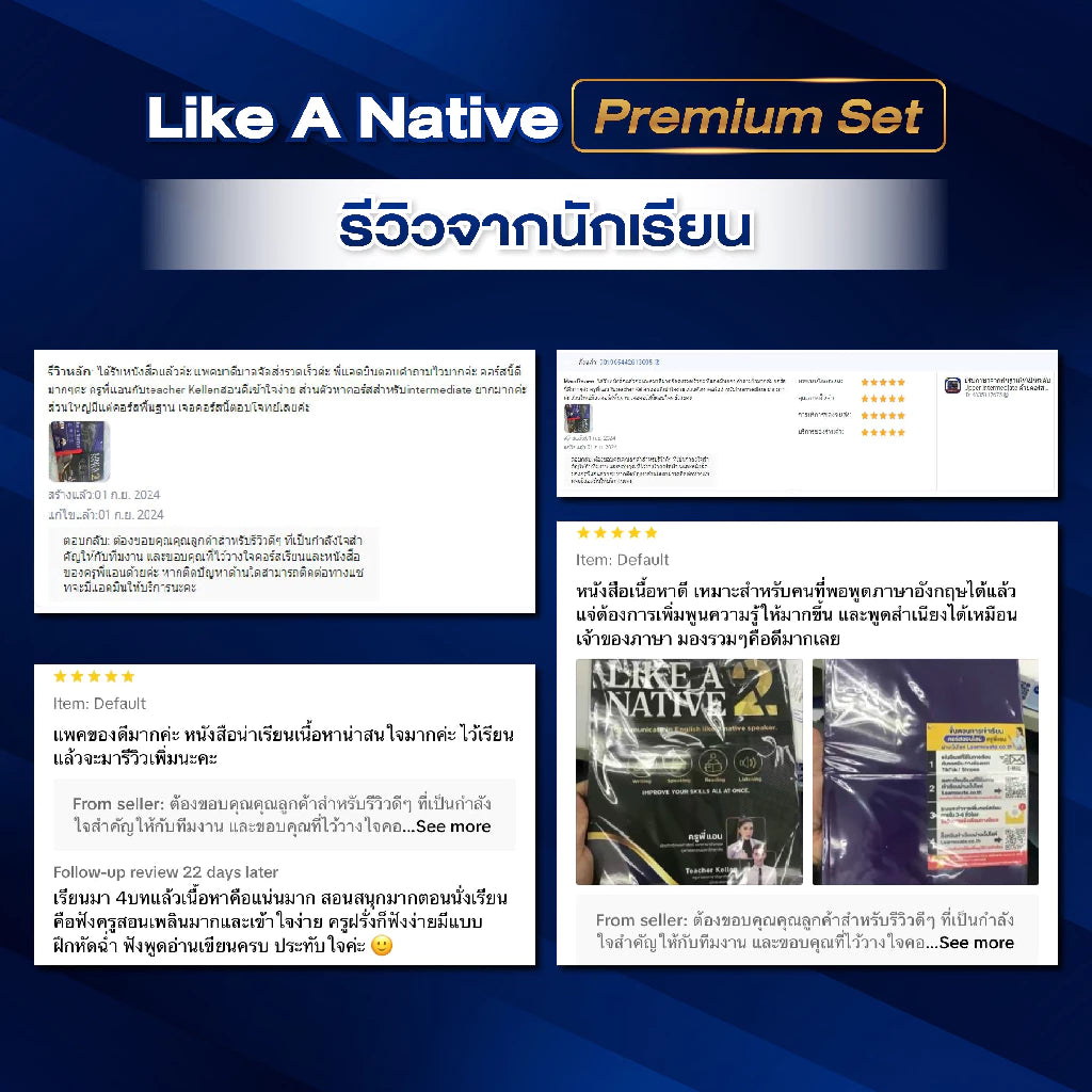 คอร์ส Like A Native Premium Set