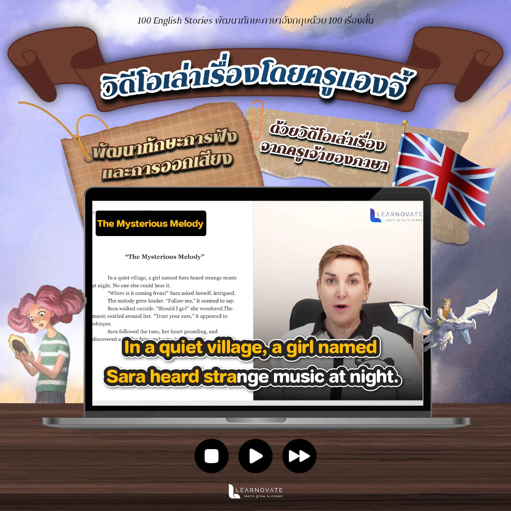 หนังสือ 100 English Stories นิทานภาษาอังกฤษ 100 เรื่อง โดย ครูพี่แอน