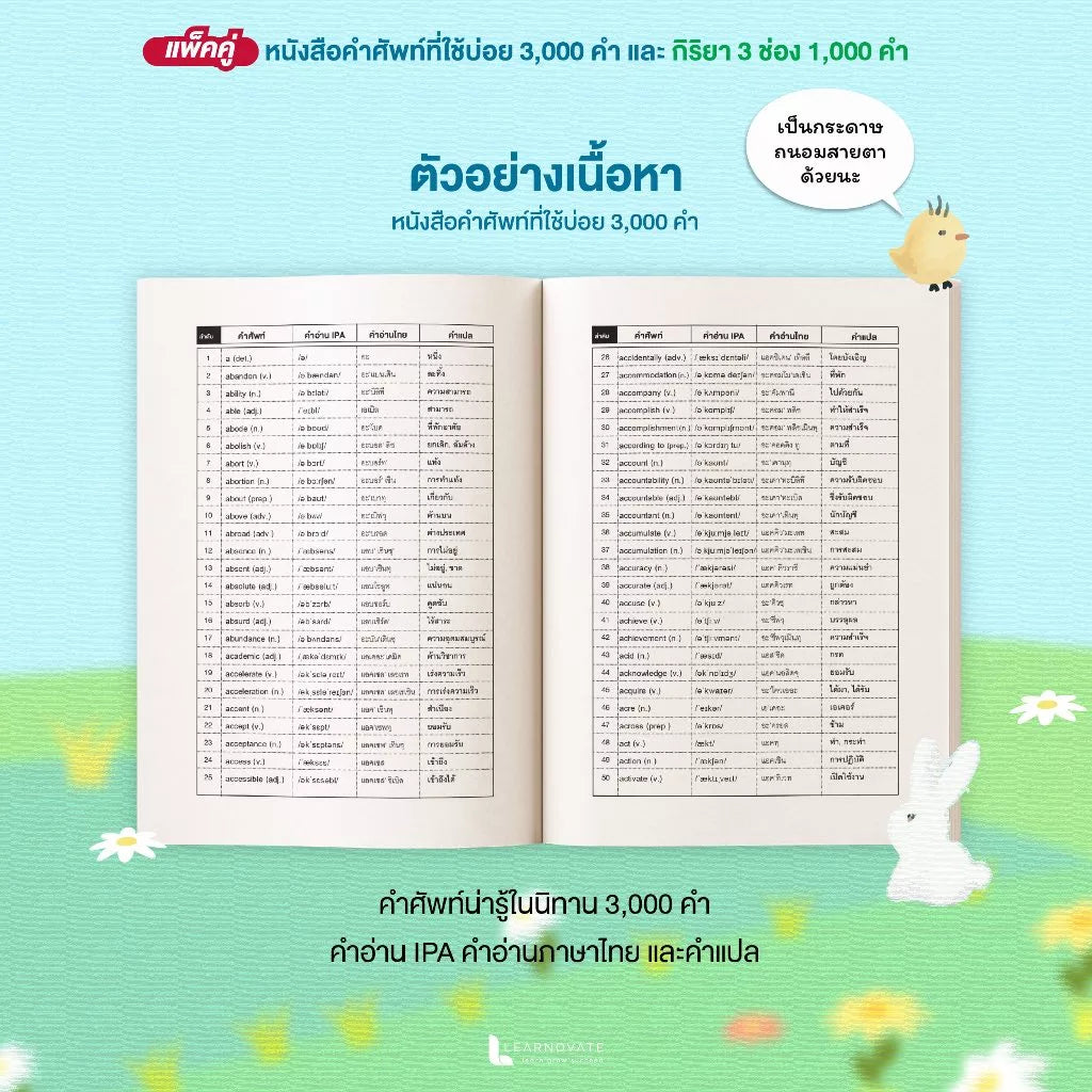 แพ็กคู่หนังสือคำศัพท์จากนิทาน (3,000 คำศัพท์ + กริยา 3 ช่อง 1,000 คำ)