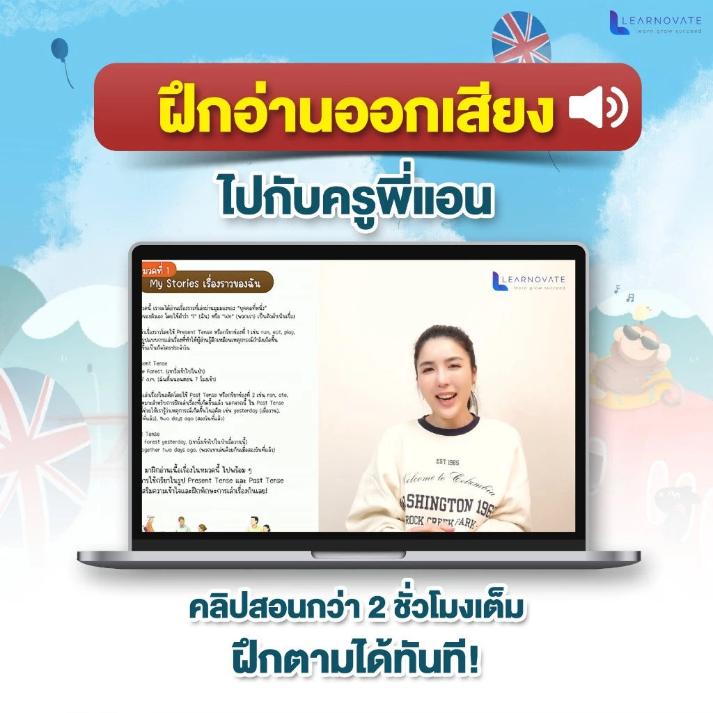 หนังสือ ฝึกอ่านภาษาอังกฤษ สำหรับคนไม่มีพื้นฐาน โดย ครูพี่แอน