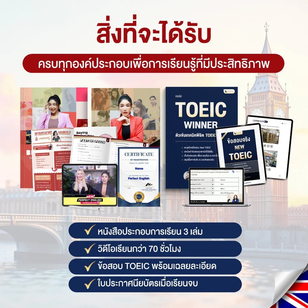 หลักสูตรปรับพื้นฐาน From zero to TOEIC